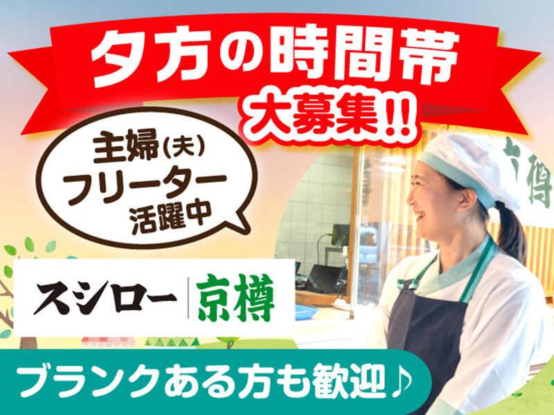 京樽・スシロー 大塚南口の仕事画像1