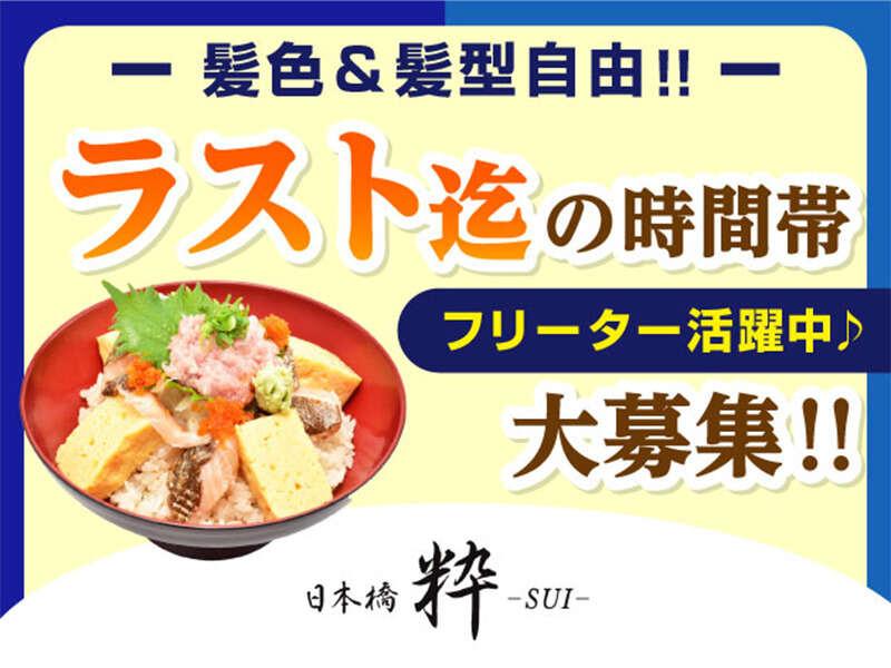 日本橋粋 南町田グランベリーパークの仕事画像1