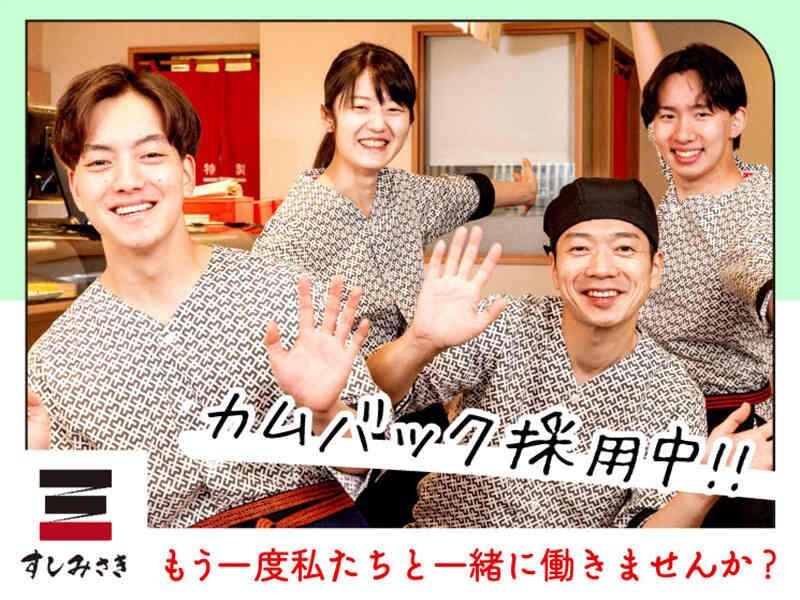 すしみさき 大塚北口の仕事画像1