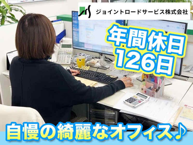 ジョイントロードサービス株式会社の仕事画像1
