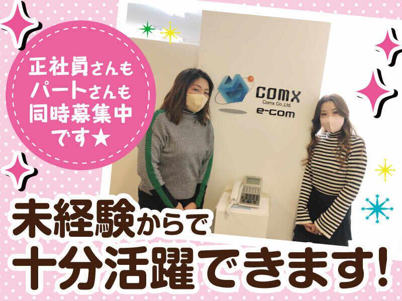 COMX株式会社の仕事画像1