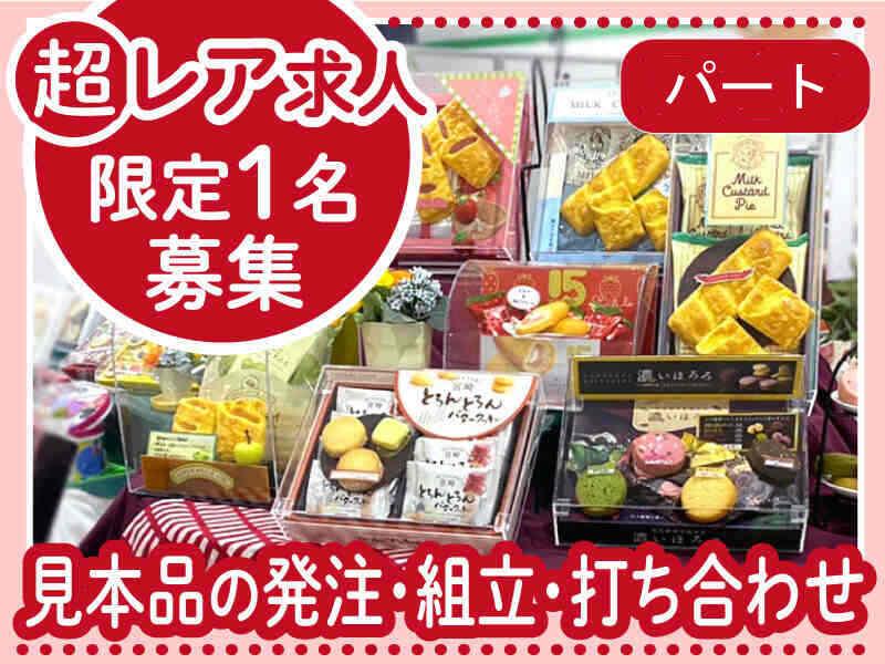 若尾製菓株式会社の仕事画像1