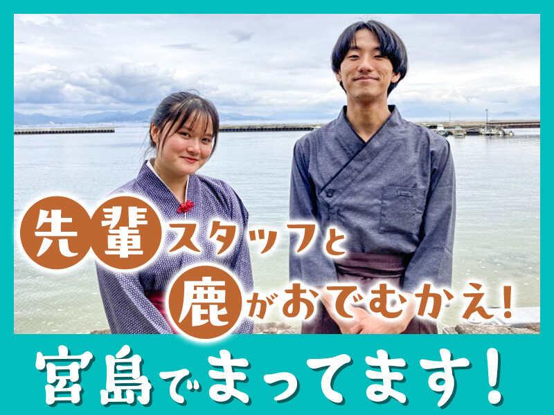 宮島シーサイドホテルの仕事画像1