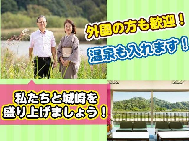 城崎/旅館/フロントstaff/住宅補助あり/社員寮完備(サービス、豊岡市)のイメージ画像