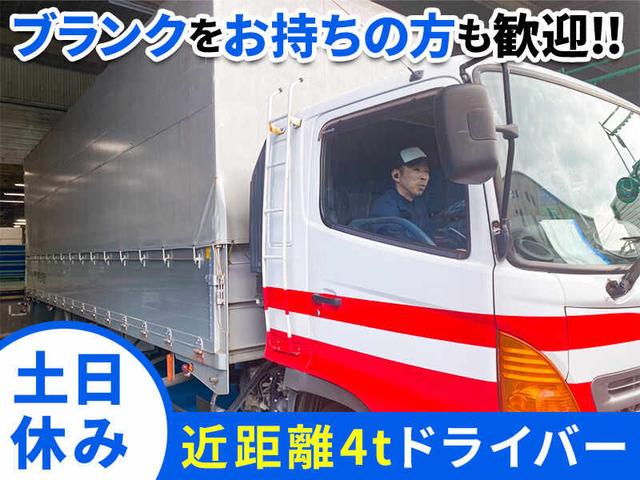 【月収30万以上可】4t近距離ドライバー◆土日休み・長期休暇あり(軽作業・物流、鈴鹿市)のイメージ画像