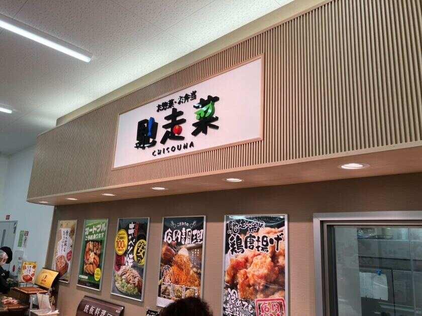 業務スーパー 大正けいさつ前店 馳走菜の制服2