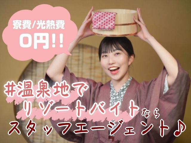一人でリゾートバイトは少し不安…と踏み出せない方へ【全国へ】(フード・飲食、大阪市中央区)のイメージ画像
