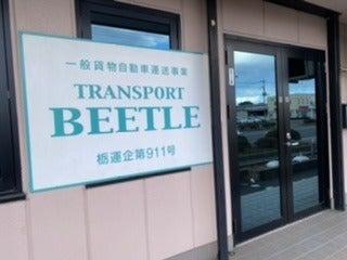 有限会社ビートル 栃木営業所の仕事画像3