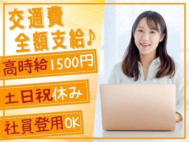 《物流倉庫の事務作業》時給1500円|土日祝休み☆社員登用あり♪(オフィス、西宮市)のイメージ画像