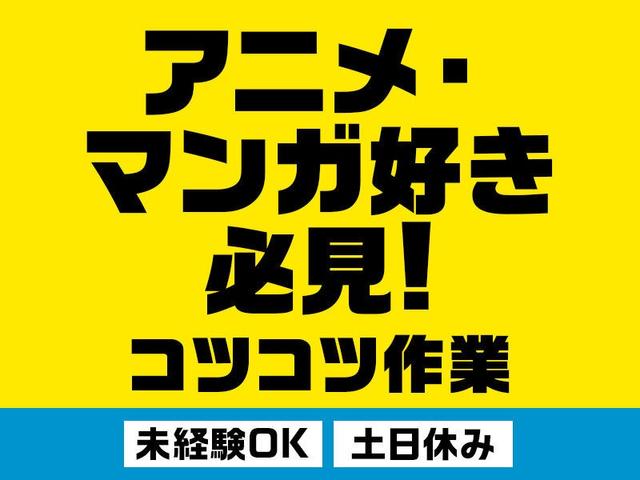 \時給UP/送迎あり♪SNSで人気のキャラクターグッズ検品など(軽作業・物流、草加市)のイメージ画像