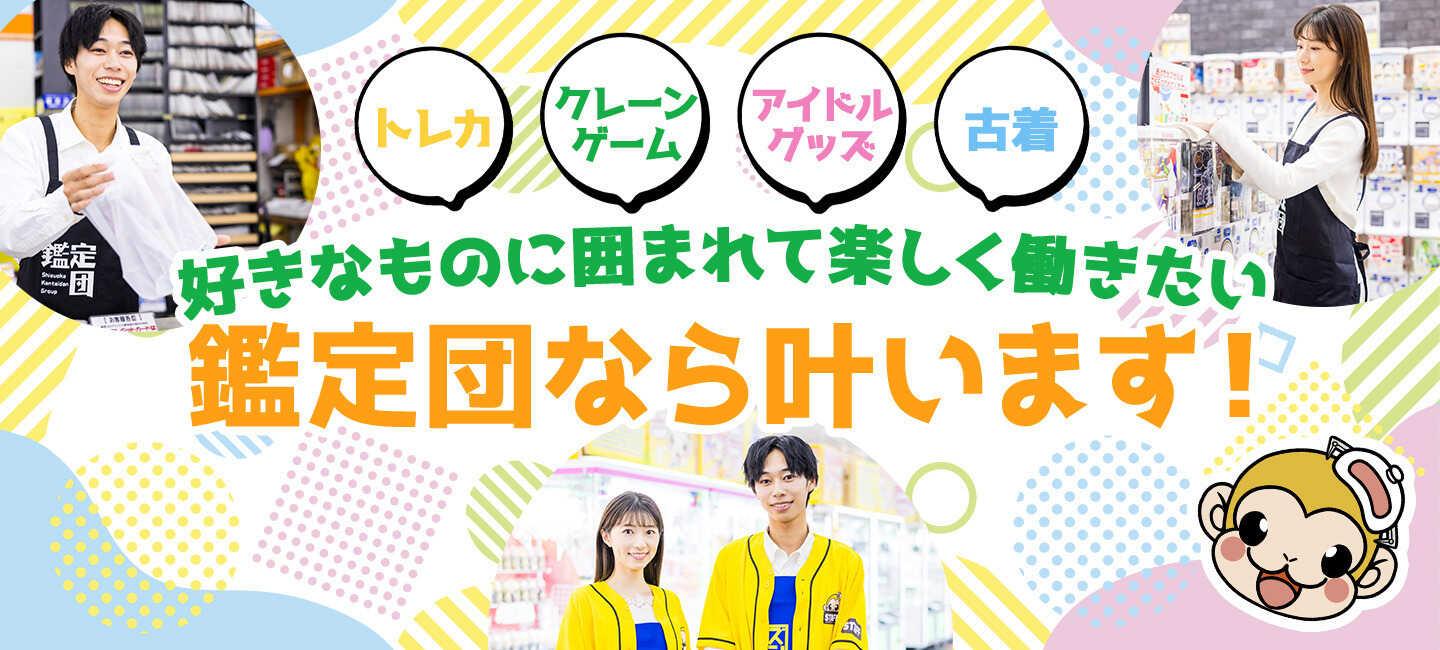 浜松鑑定団の大画像