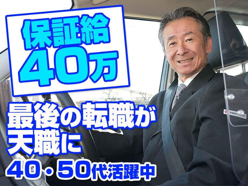 日本交通グループ 平和自動車交通株式会社の仕事画像1