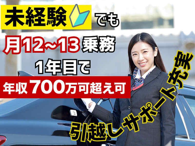 日本交通グループ/平和自動車交通株式会社【13年連続ハイヤー・タクシー部門全国ランキング1位】の仕事画像1