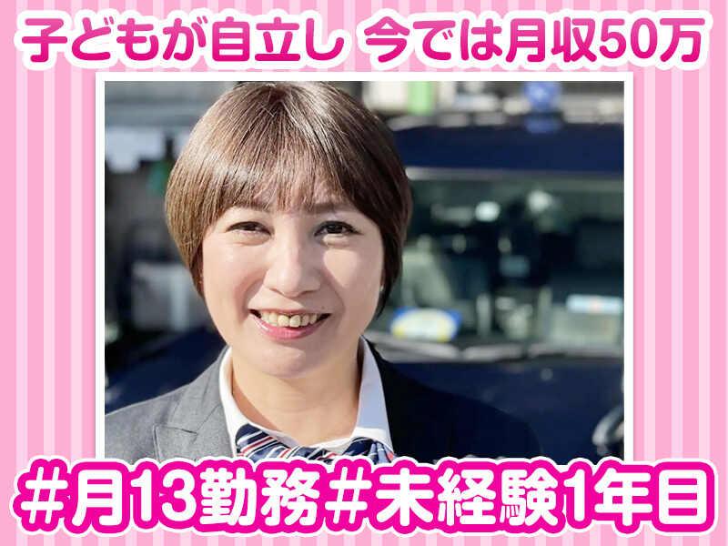 日本交通グループ/平和自動車交通株式会社【13年連続ハイヤー・タクシー部門全国ランキング1位】の仕事画像1