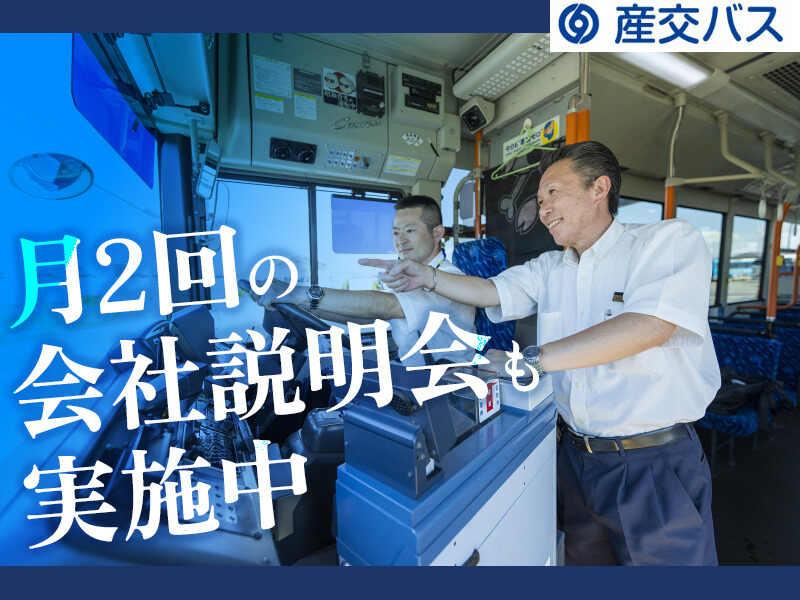 九州産交バス株式会社 熊本営業所の仕事画像1