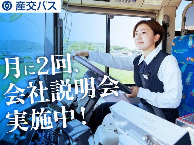 九州産交バス株式会社 大津営業所の仕事画像1
