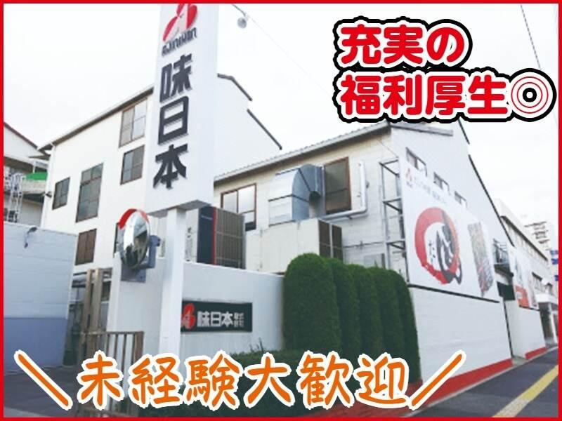 味日本株式会社の仕事画像1