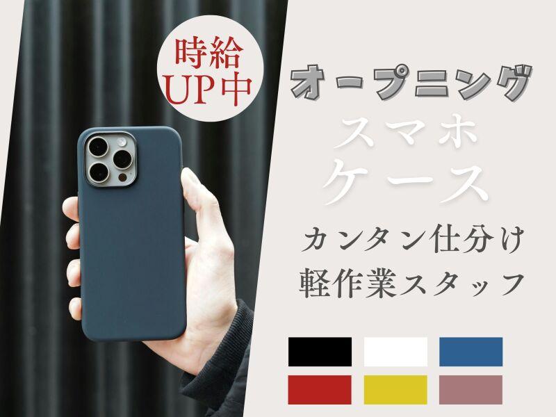 エスエスパートナー株式会社 おうぼ窓口の仕事画像1