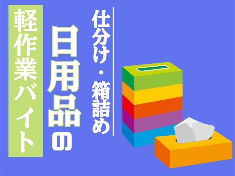 エスエスパートナー株式会社 おうぼ窓口の仕事画像1