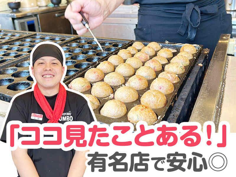 じゃんぼ總本店 河内花園店の仕事画像2