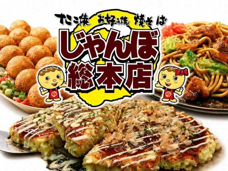 じゃんぼ總本店 マルエツ新糀谷店の仕事画像3
