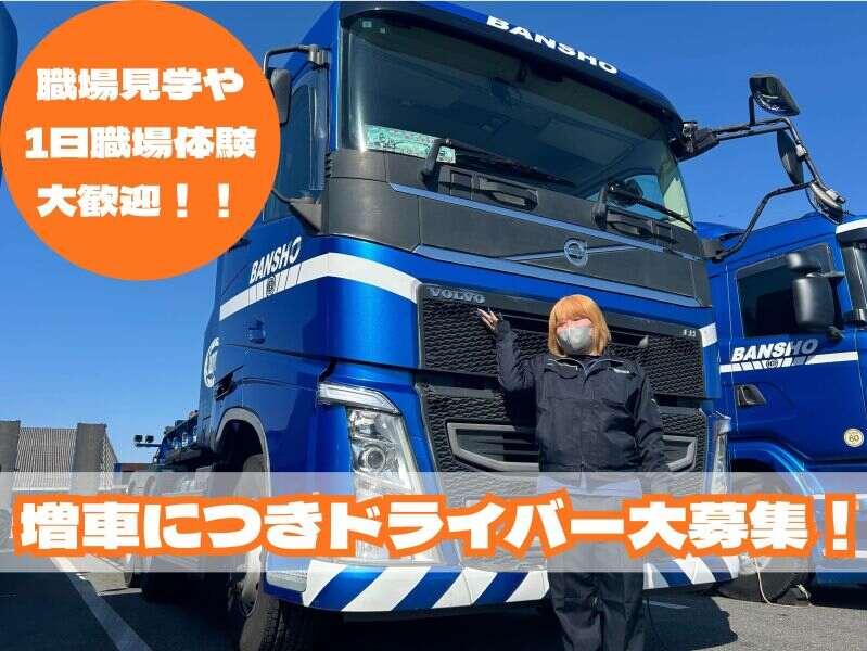 播州商運倉庫株式会社 西神戸営業所の仕事画像1