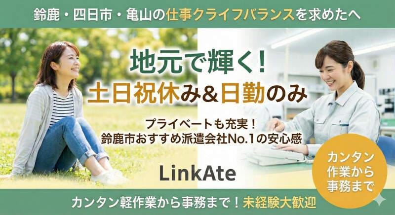 株式会社リンクエイト 採用受付【01】の仕事画像1