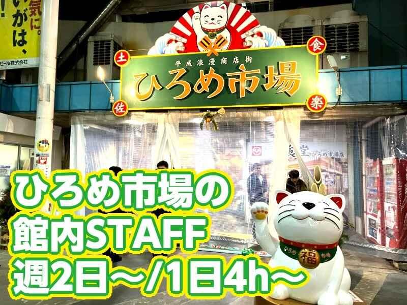 ひろめ市場(株式会社アストラストコンサルティング)の仕事画像1