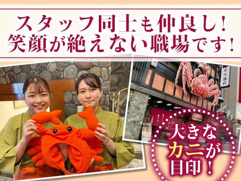 北海道かに将軍 今池店の仕事画像3