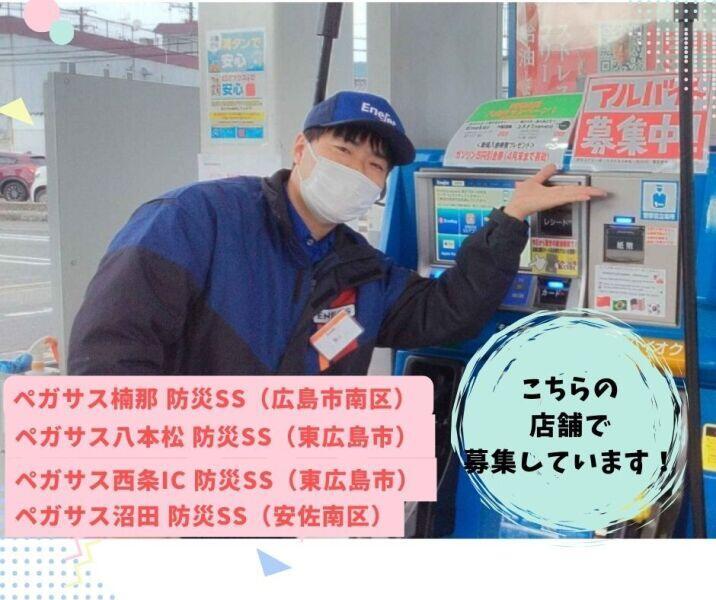 ペガサス沼田 防災SSの仕事画像1