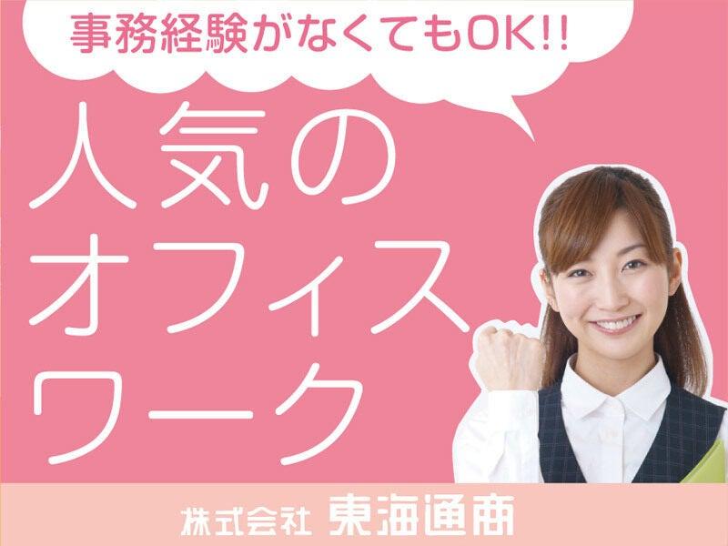 株式会社東海通商 桑名本社の仕事画像2