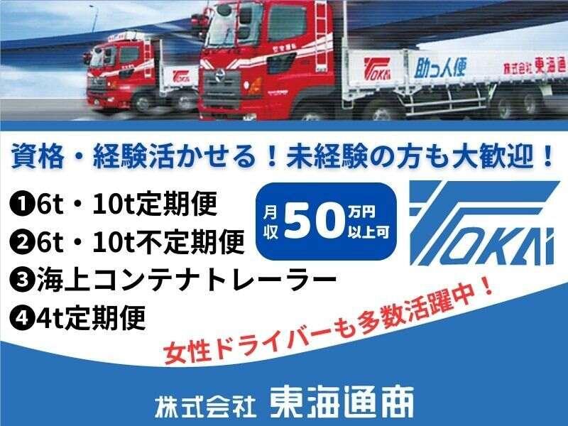 株式会社東海通商の仕事画像1