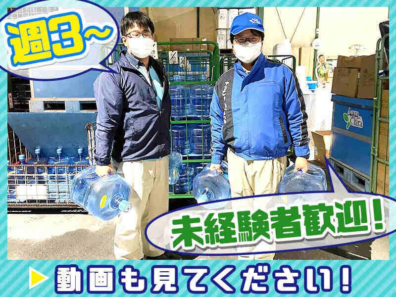 アクアクララ南関東 【二宮駅より5分】の仕事画像1