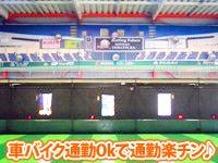 髪型自由☆週2日~OK◎バッティングセンターSTAFF★年4回昇給!(イベント、秦野市)のイメージ画像