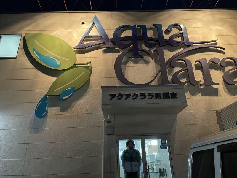 アクアクララ南関東 【二宮駅より5分】の仕事画像3