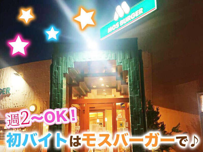 モスバーガー飯塚かやの森店の仕事画像2