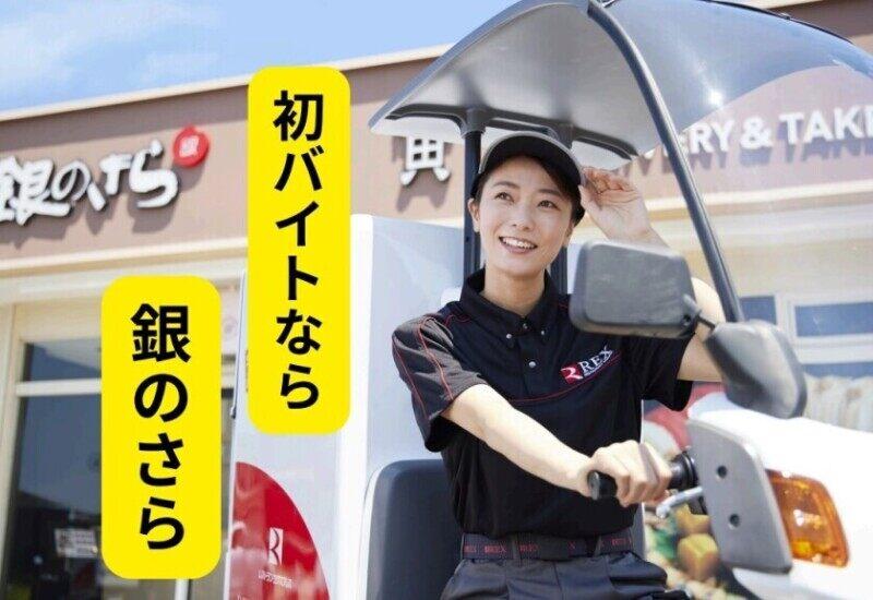 銀のさら_ 八幡本城店の仕事画像1