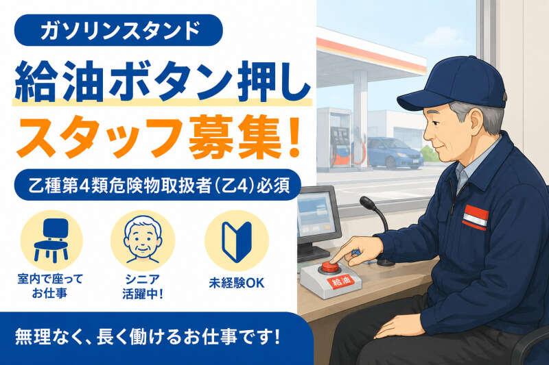 EneJet 杁ヶ池SSの仕事画像1