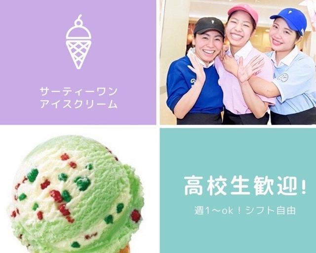 【接客・販売】高校生歓迎!週1~シフト自由◎社割で食べ比べ♪(販売、龍ケ崎市)のイメージ画像