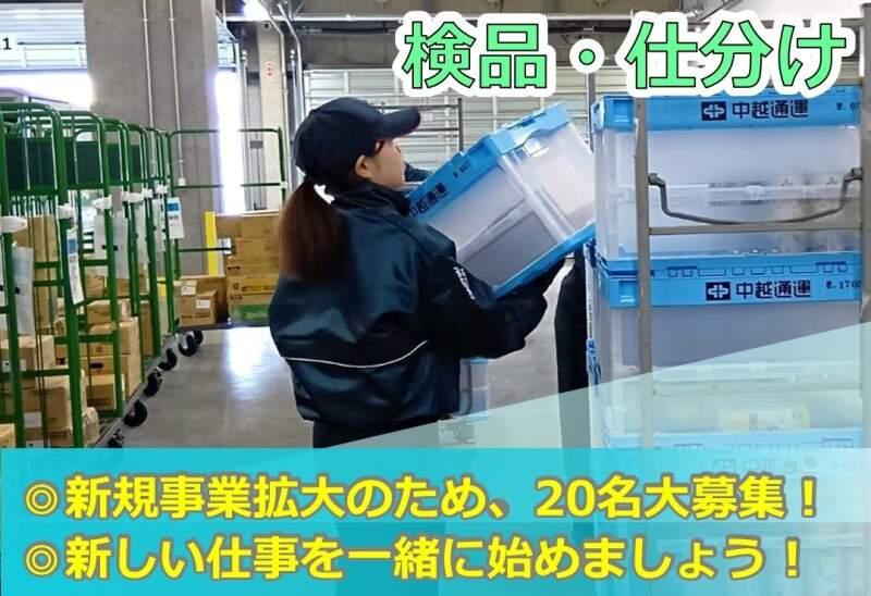 中越通運株式会社 下越ALCの仕事画像1