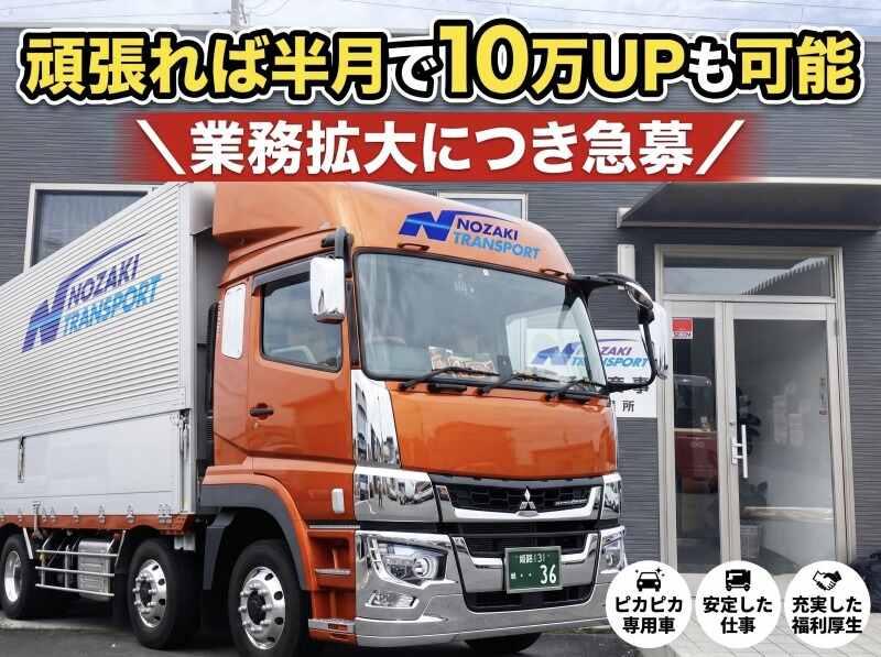 株式会社野崎商事の仕事画像1