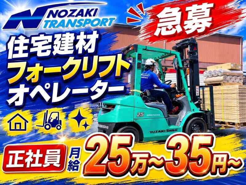 株式会社野崎商事の仕事画像1