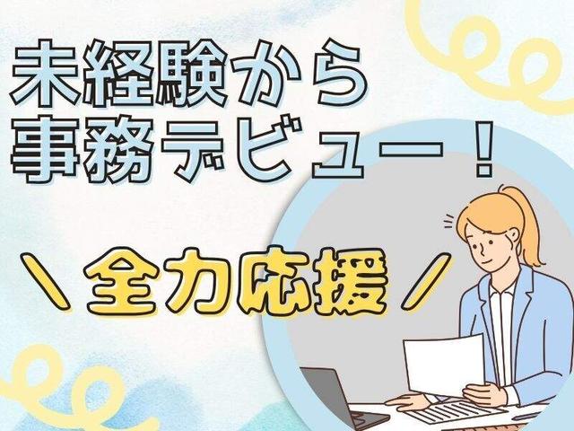 ≪電話一切ナシ≫オフィスワークデビューへ☆服装/髪型自由◎(オフィス、大阪市北区)のイメージ画像