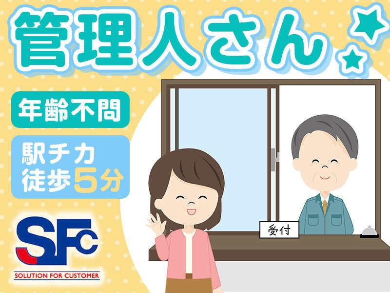 エスエフシー北海道株式会社の仕事画像1