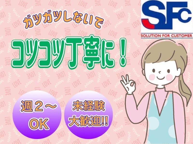 エスエフシー札幌株式会社の仕事画像2