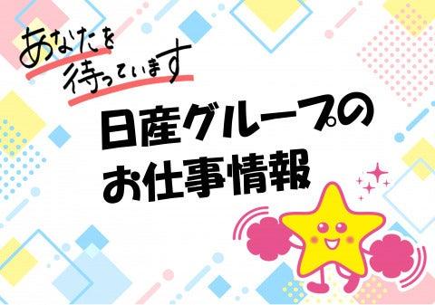 株式会社プロスタッフ 横浜支店 /2512yy003の仕事画像1