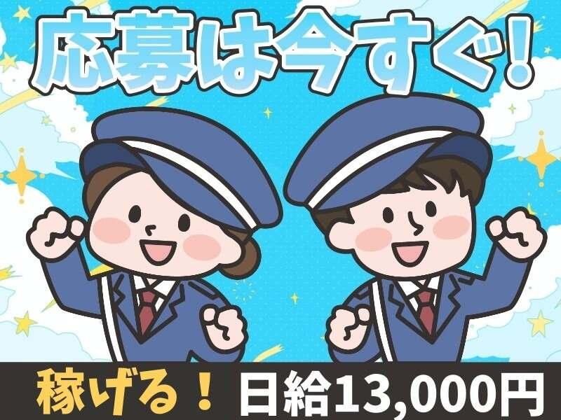 株式会社パーミルセキュリティの仕事画像1
