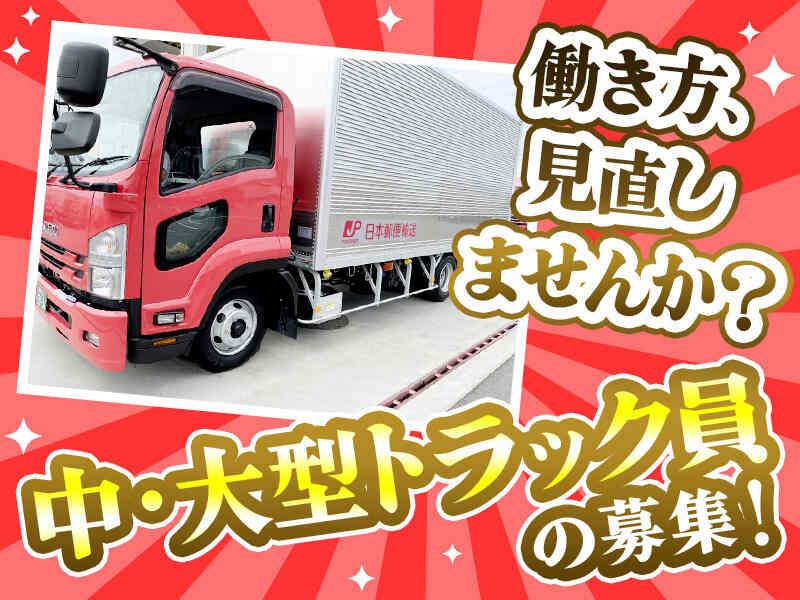 日本郵便輸送株式会社 東北支社の仕事画像2