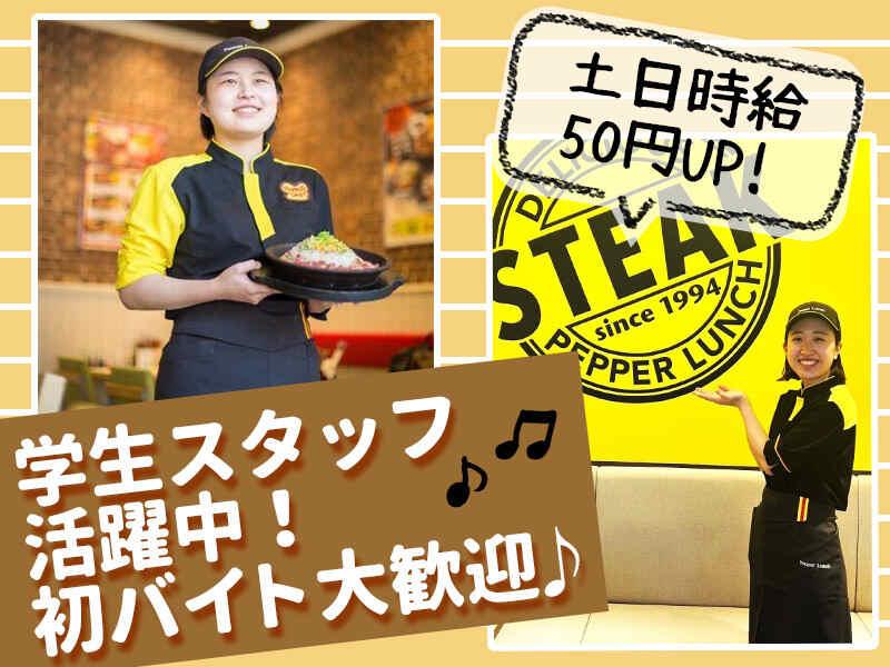 ペッパーランチ イオンモールナゴヤドーム前店の仕事画像1