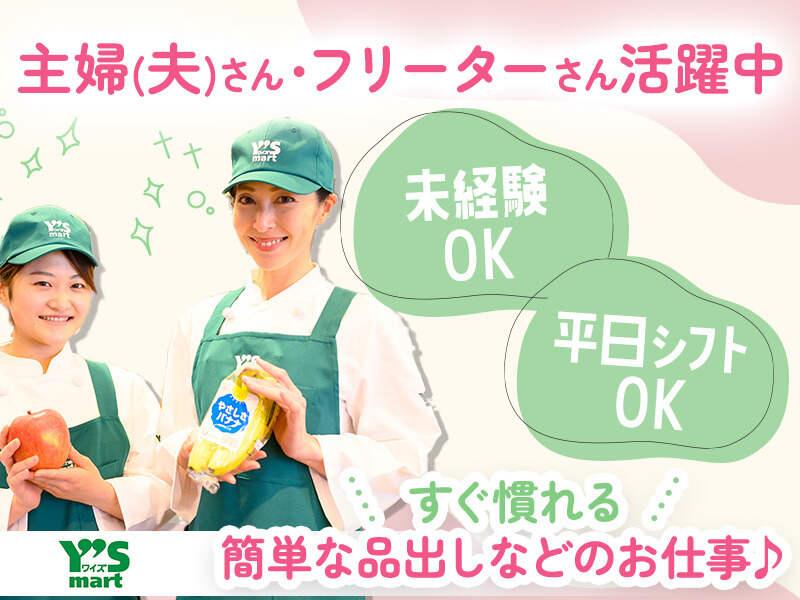 ワイズディスカ香澄店 ≪主婦(夫)さん/フリーターさん/学生さん積極採用中!≫の仕事画像1